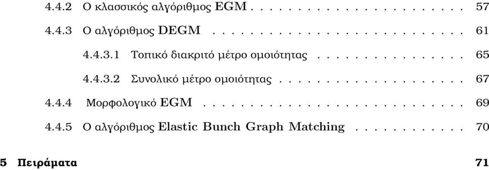 ................... 67 4.4.4 Μορφολογικό EGM............................ 69 4.4.5 Ο αλγόριθµος Elastic Bunch Graph Matching.