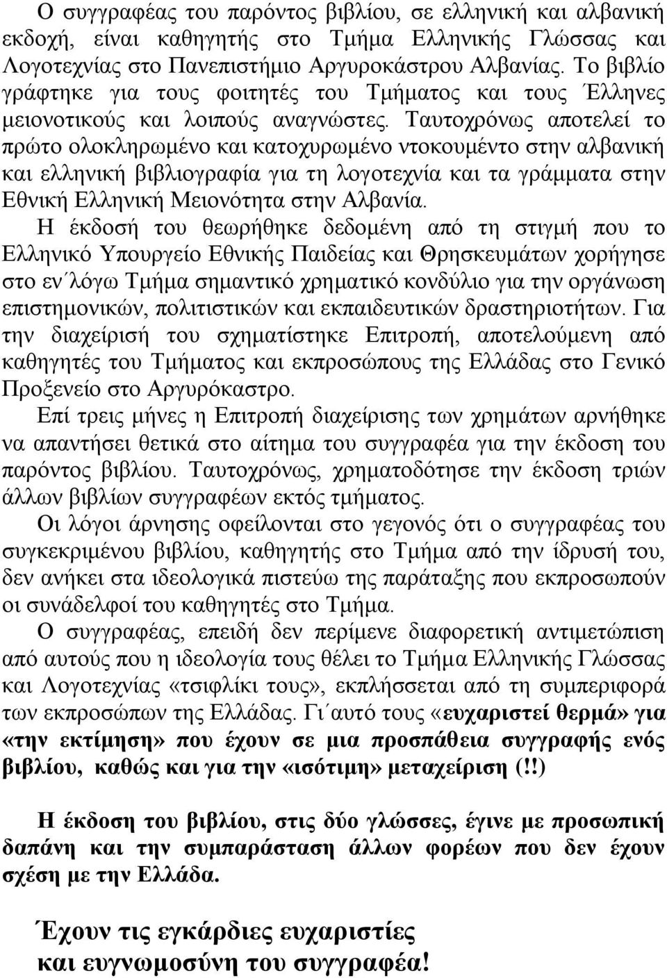 Σαπηνρξφλσο απνηειεί ην πξψην νινθιεξσκέλν θαη θαηνρπξσκέλν ληνθνπκέλην ζηελ αιβαληθή θαη ειιεληθή βηβιηνγξαθία γηα ηε ινγνηερλία θαη ηα γξάκκαηα ζηελ Δζληθή Διιεληθή Μεηνλφηεηα ζηελ Αιβαλία.