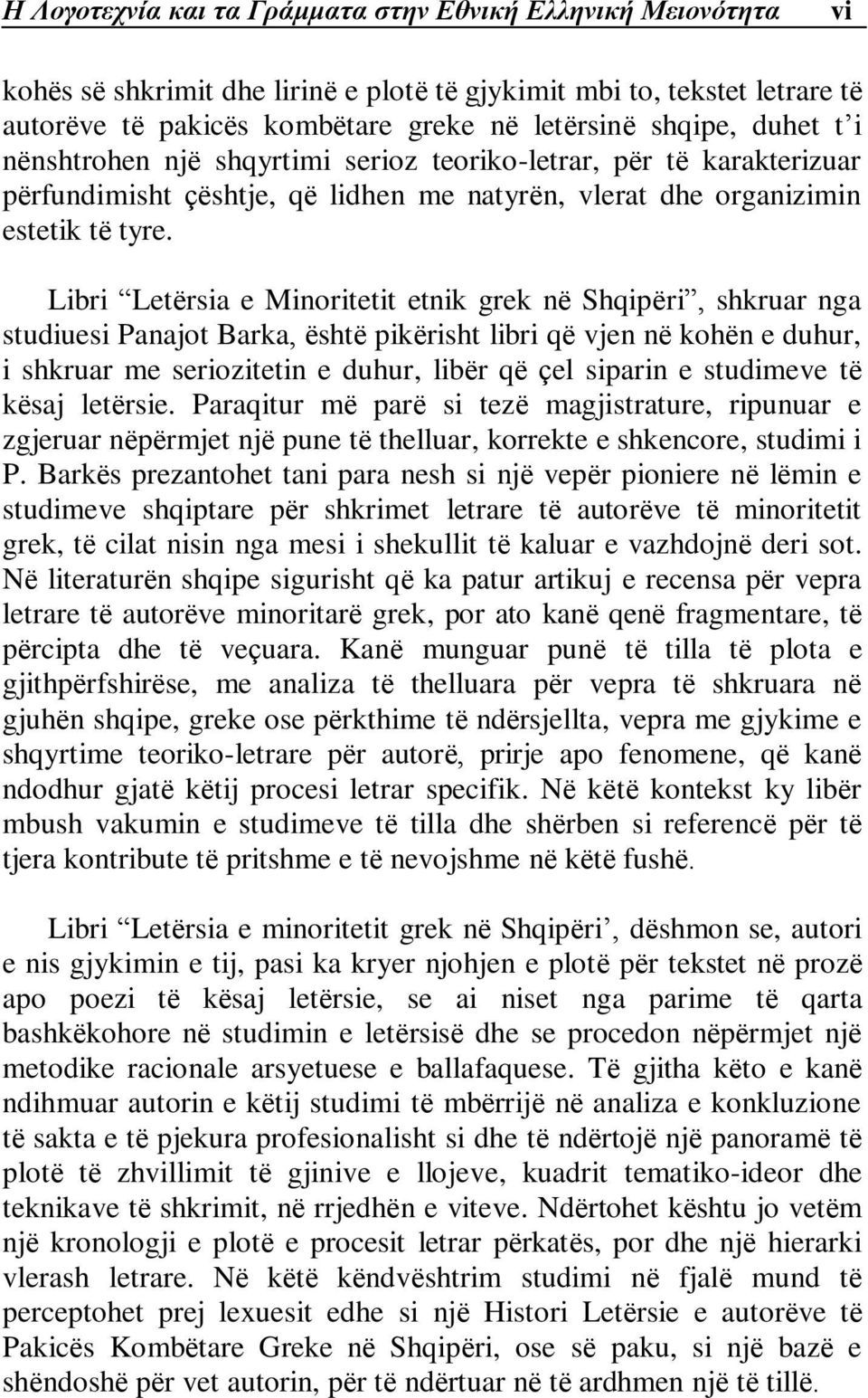 Libri Letërsia e Minoritetit etnik grek në Shqipëri, shkruar nga studiuesi Panajot Barka, është pikërisht libri që vjen në kohën e duhur, i shkruar me seriozitetin e duhur, libër që çel siparin e