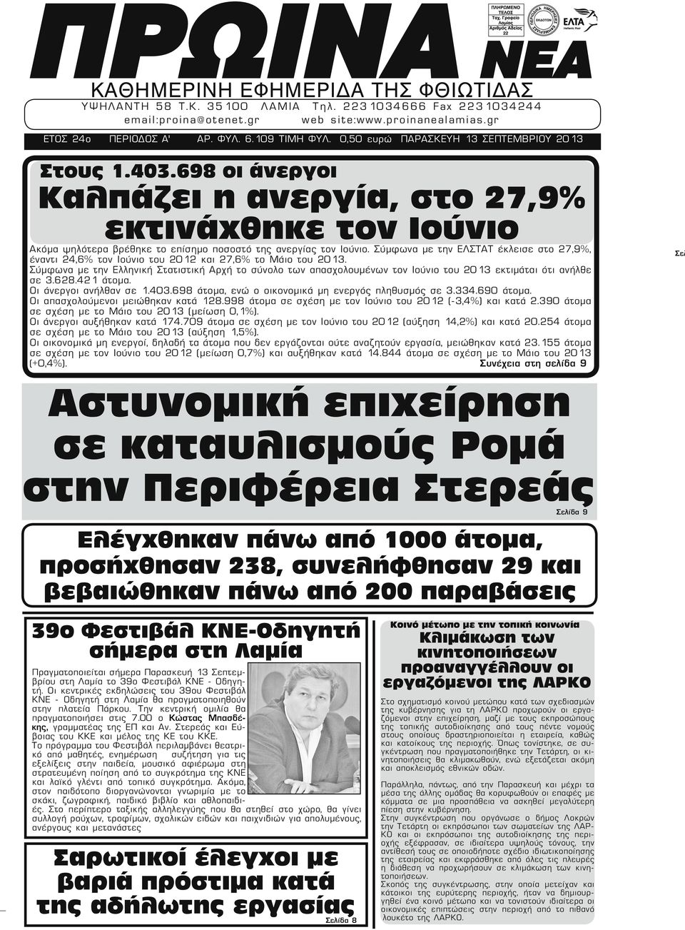 698 οι άνεργοι Καλπάζει η ανεργία, στο 27,9% εκτινάχθηκε τον Ιούνιο Ακόμα ψηλότερα βρέθηκε το επίσημο ποσοστό της ανεργίας τον Ιούνιο.