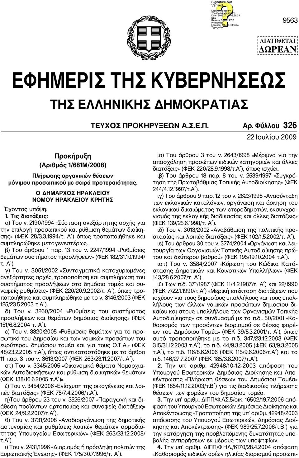 Τις διατάξεις: α) Του ν. 2190/1994 «Σύσταση ανεξάρτητης αρχής για την επιλογή προσωπικού και ρύθμιση θεμάτων διοίκη σης» (ΦΕΚ 28/3.3.1994/τ. Α ) όπως τροποποιήθηκε και συμπληρώθηκε μεταγενεστέρως.