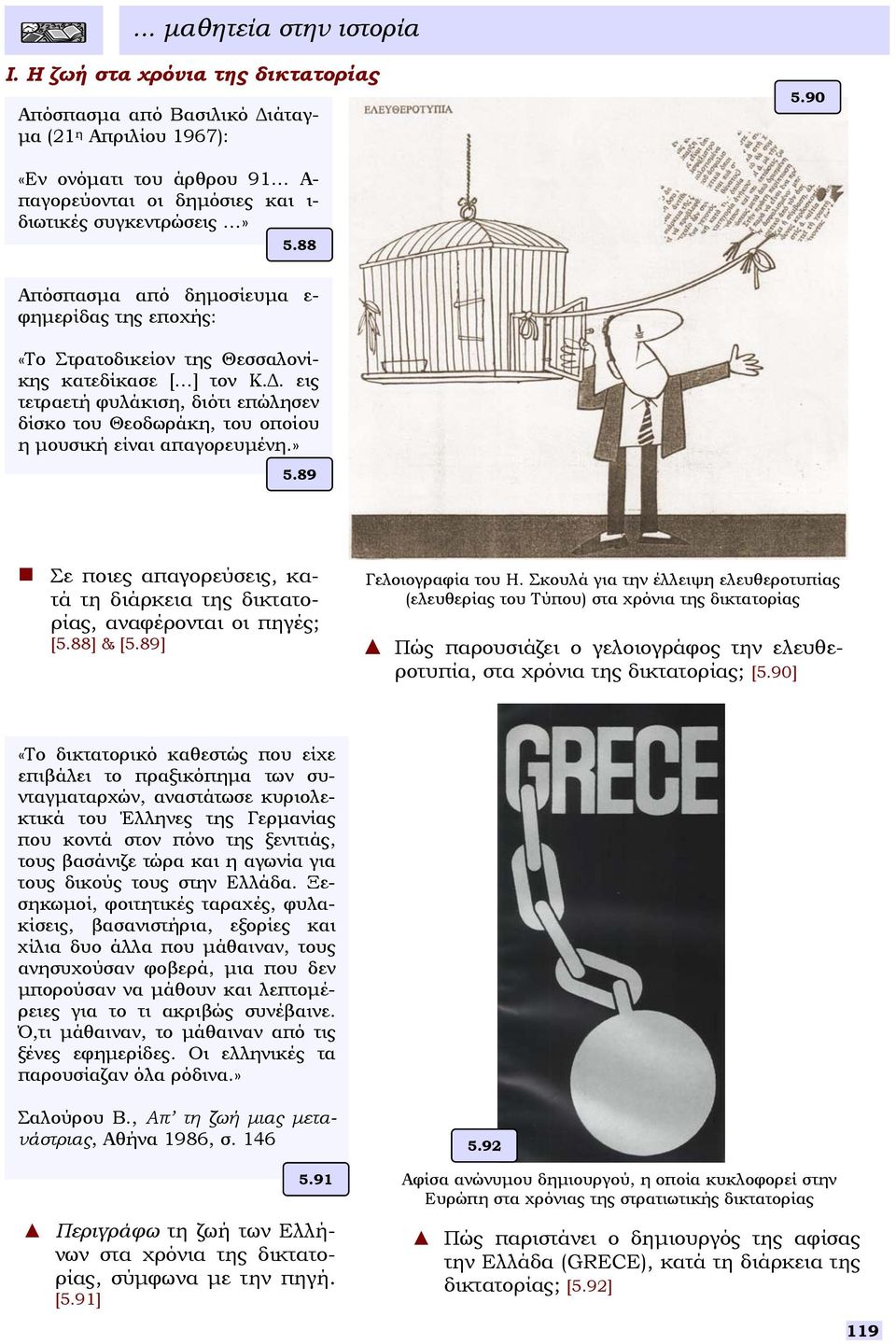 » 5.89 Σε ποιες απαγορεύεις, κατά τη διάρκεια της δικτατορίας, αναφέρονται οι πηγές; [5.88] & [5.89] Γελοιογραφία του Η.