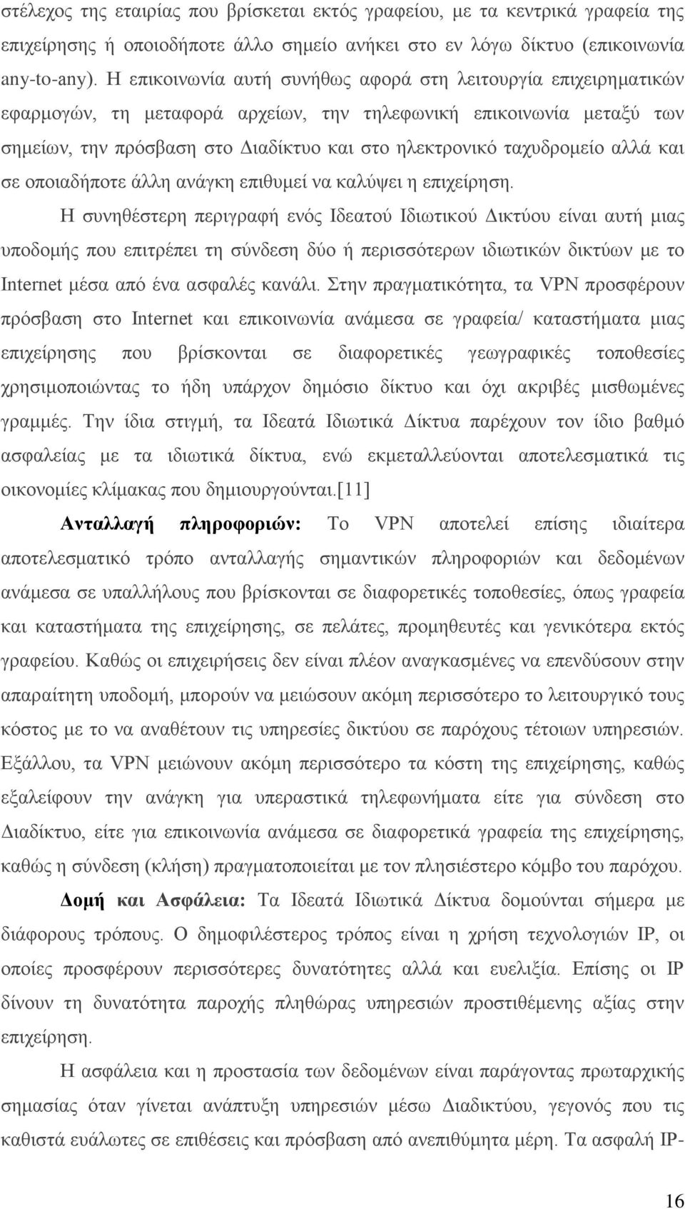 ταχυδρομείο αλλά και σε οποιαδήποτε άλλη ανάγκη επιθυμεί να καλύψει η επιχείρηση.