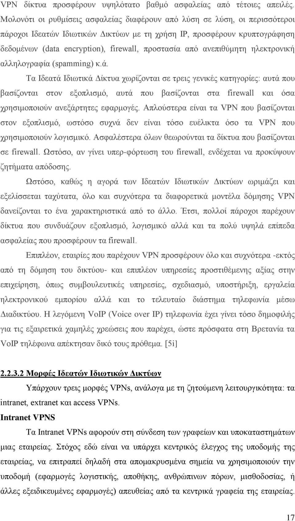 από ανεπιθύμητη ηλεκτρονική αλληλογραφία (spamming) κ.ά.