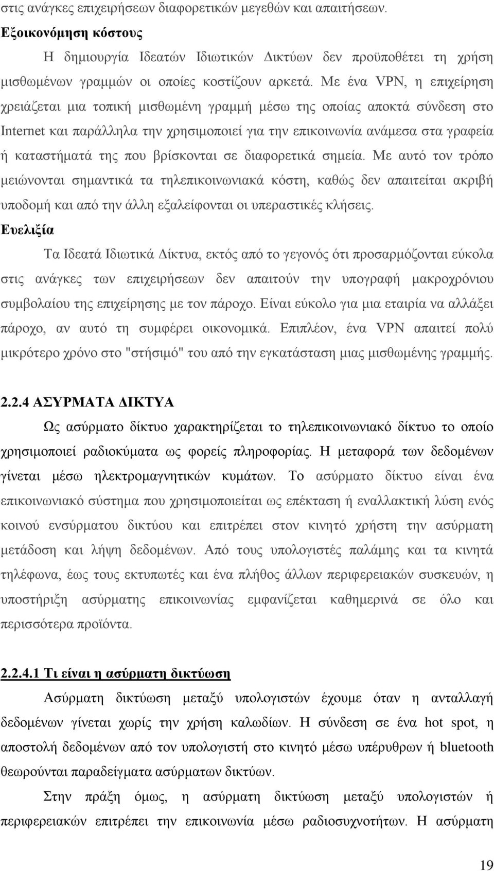 που βρίσκονται σε διαφορετικά σημεία. Με αυτό τον τρόπο μειώνονται σημαντικά τα τηλεπικοινωνιακά κόστη, καθώς δεν απαιτείται ακριβή υποδομή και από την άλλη εξαλείφονται οι υπεραστικές κλήσεις.