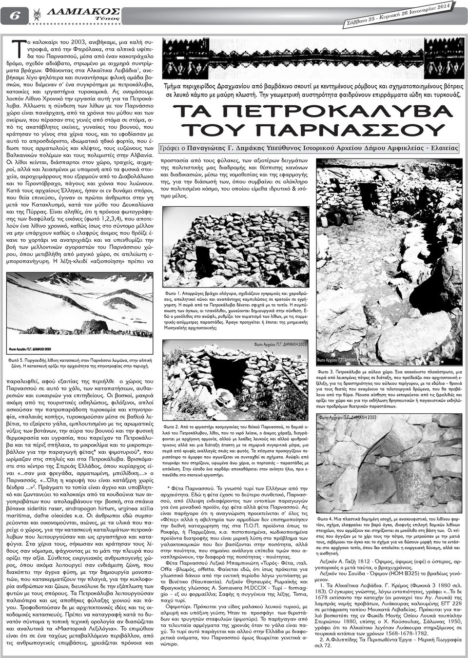 Φθάνοντας στα Αλκαϊτικα Λειβάδια 1, ανεβήκαμε λίγο ψηλότερα και συναντήσαμε φιλική ομάδα βοσκών, που διέμεναν σ ένα συγκρότημα με πετροκάλυβα, κατοικίες και εργαστήρια τυροκομικά.