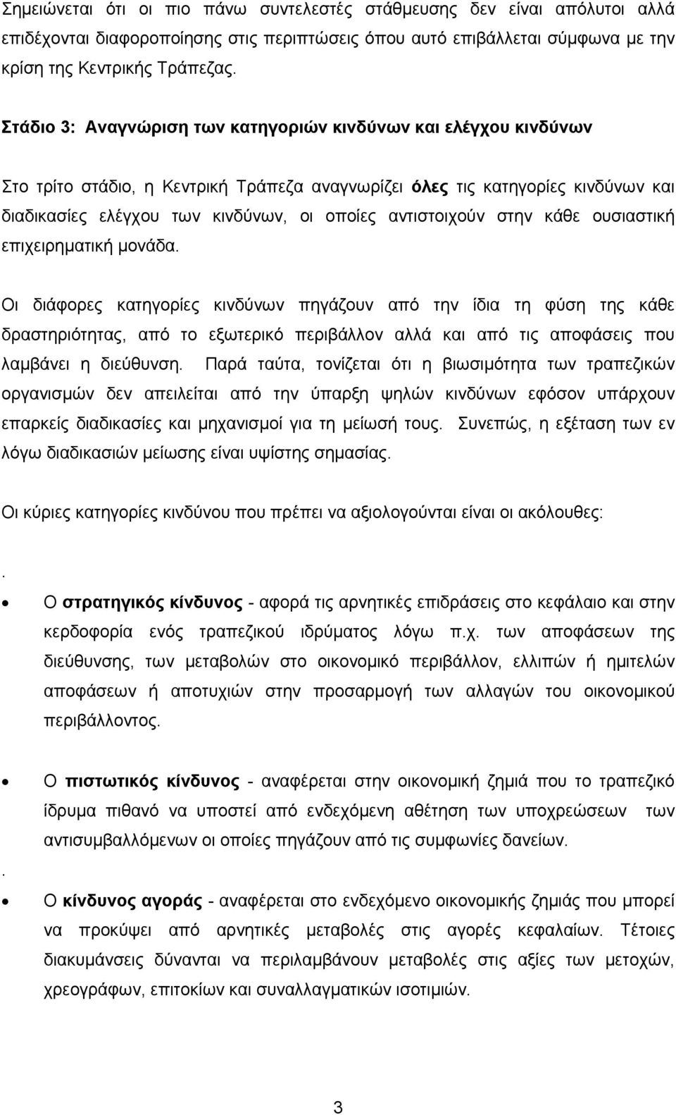 αντιστοιχούν στην κάθε ουσιαστική επιχειρηµατική µονάδα.