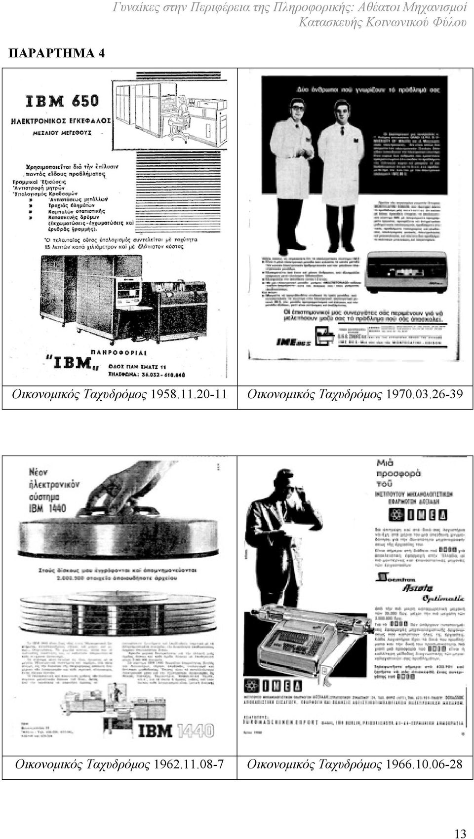 26-39 Οικονομικός Ταχυδρόμος 1962.11.