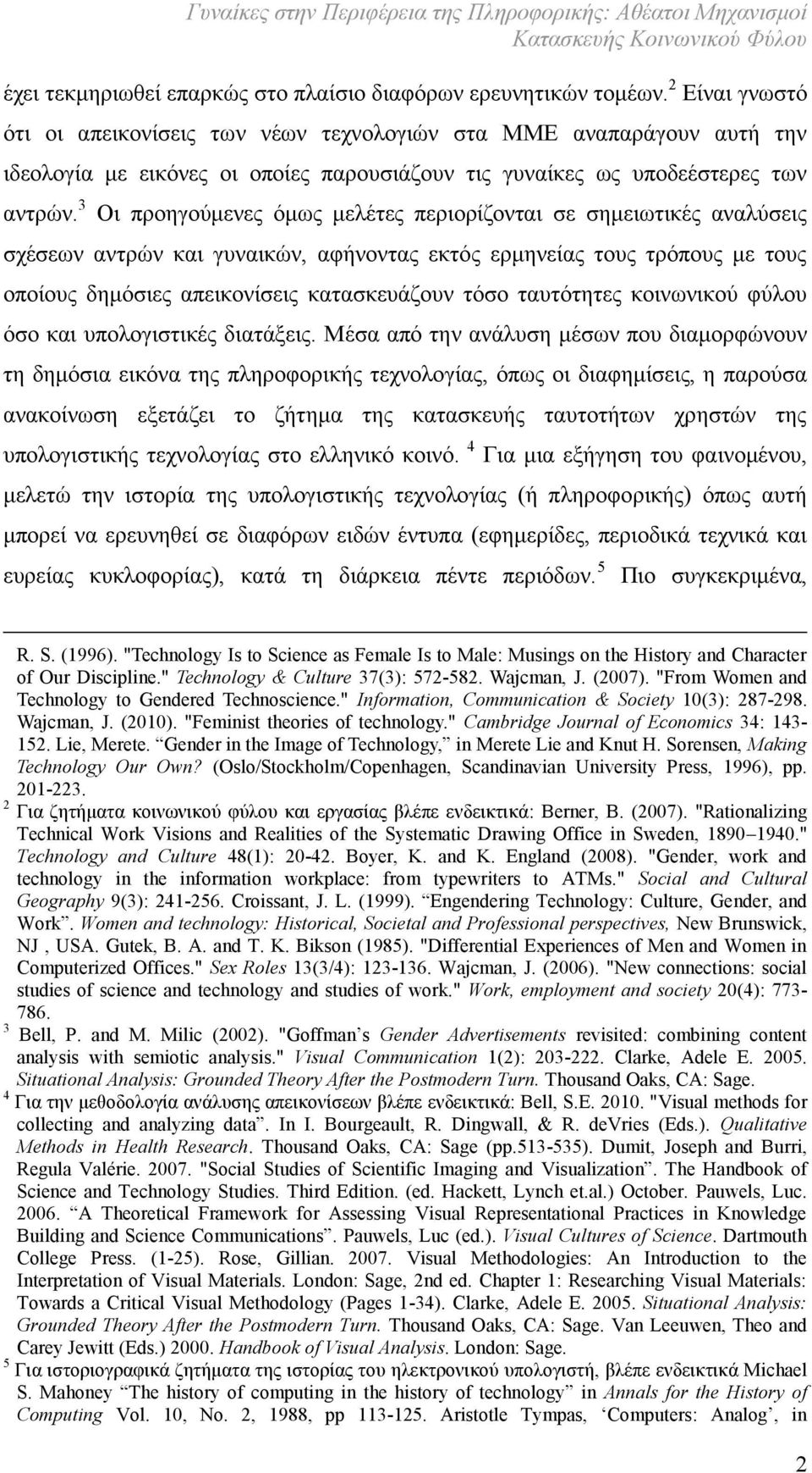 3 Οι προηγούμενες όμως μελέτες περιορίζονται σε σημειωτικές αναλύσεις σχέσεων αντρών και γυναικών, αφήνοντας εκτός ερμηνείας τους τρόπους με τους οποίους δημόσιες απεικονίσεις κατασκευάζουν τόσο