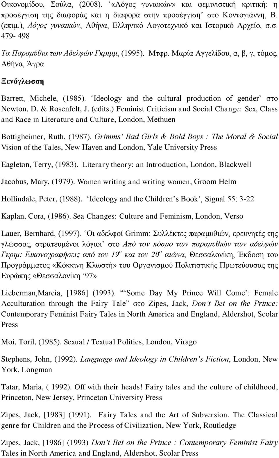 Μαρία Αγγελίδου, α, β, γ, τόμος, Αθήνα, Άγρα Ξενόγλωσση Barrett, Michele, (1985). Ideology and the cultural production of gender στο Newton, D. & Rosenfelt, J. (edits.