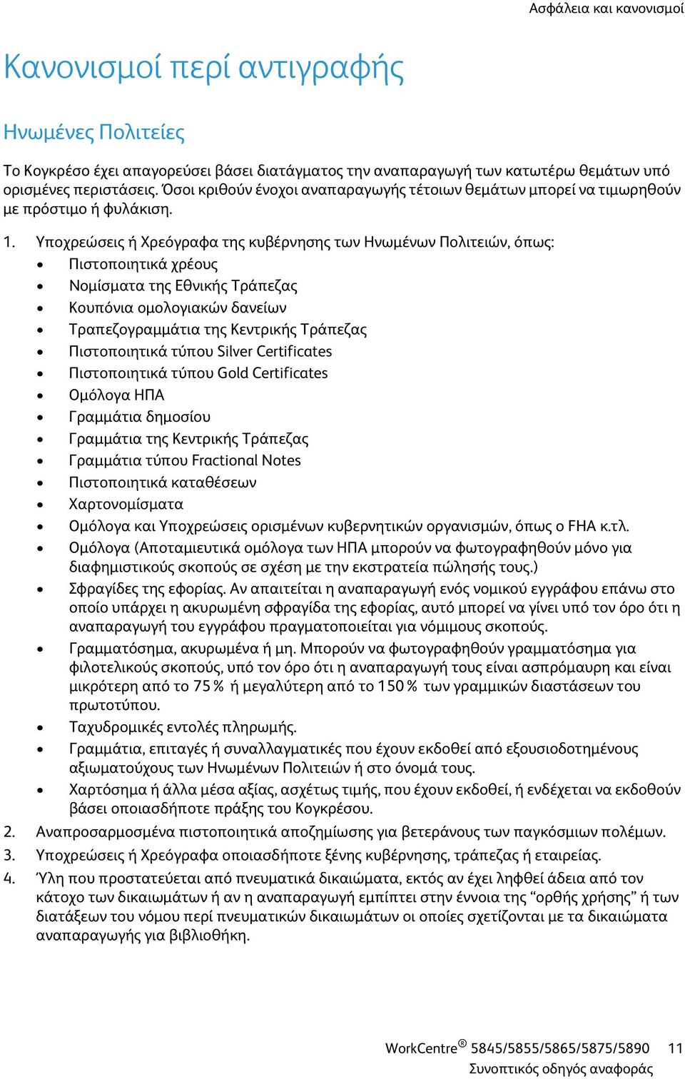 Υποχρεώσεις ή Χρεόγραφα της κυβέρνησης των Ηνωμένων Πολιτειών, όπως: Πιστοποιητικά χρέους Νομίσματα της Εθνικής Τράπεζας Κουπόνια ομολογιακών δανείων Τραπεζογραμμάτια της Κεντρικής Τράπεζας