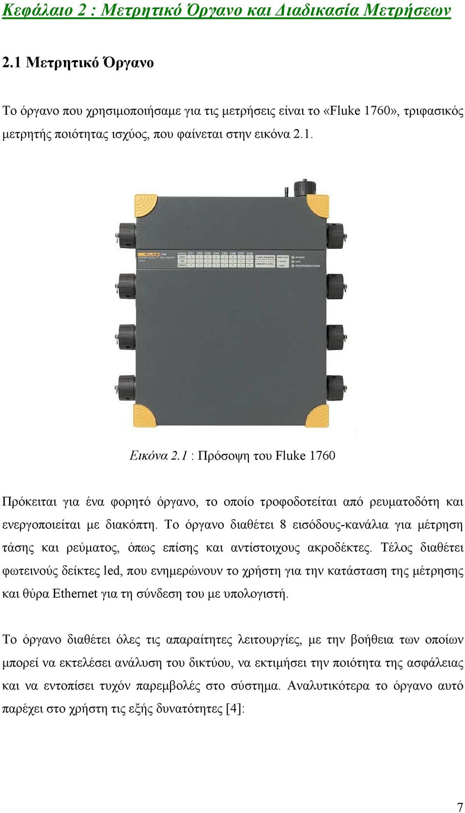 1 : Πρόσοψη του Fluke 1760 Πρόκειται για ένα φορητό όργανο, το οποίο τροφοδοτείται από ρευµατοδότη και ενεργοποιείται µε διακόπτη.