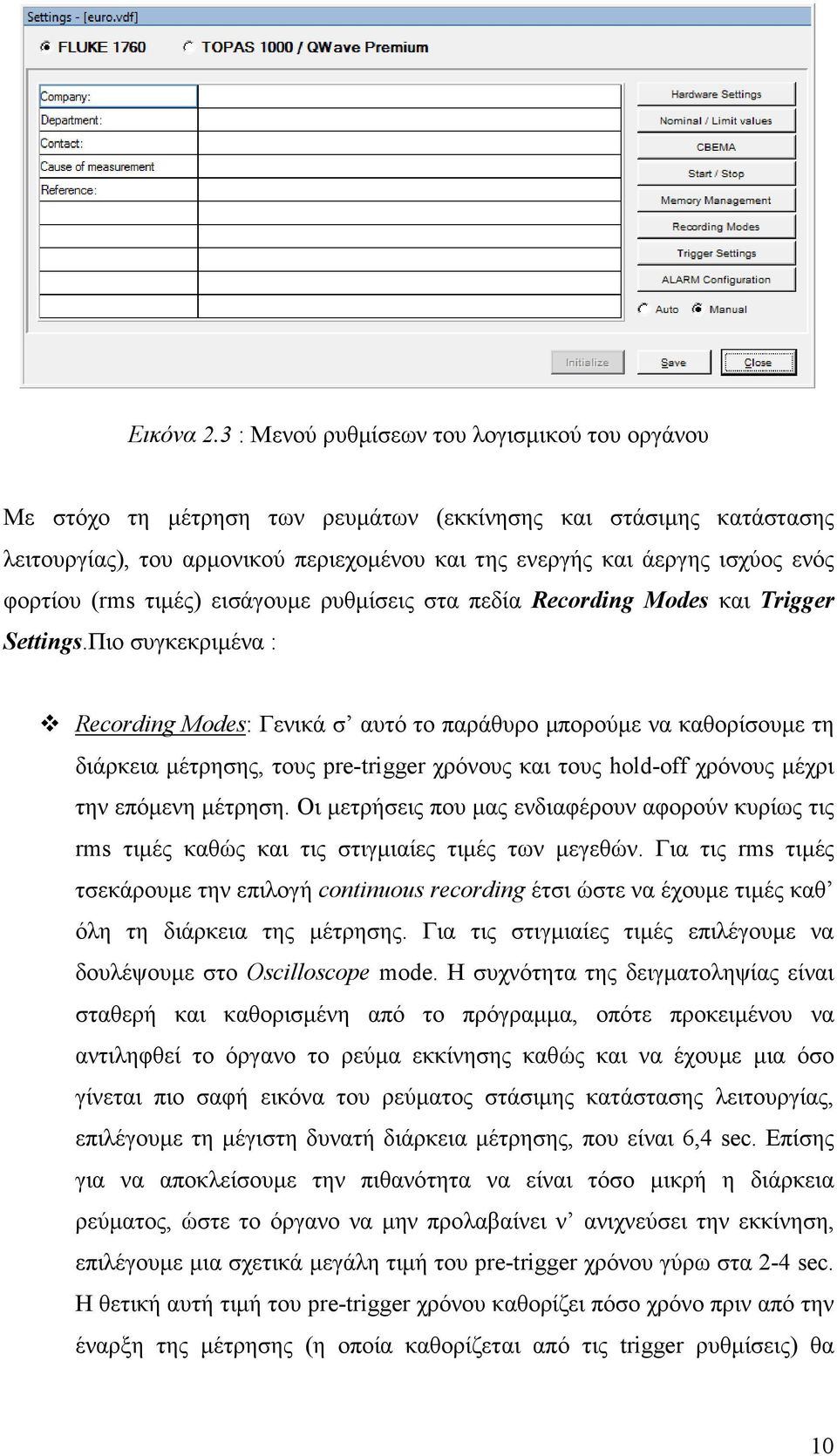 φορτίου (rms τιµές) εισάγουµε ρυθµίσεις στα πεδία Recording Modes και Trigger Settings.