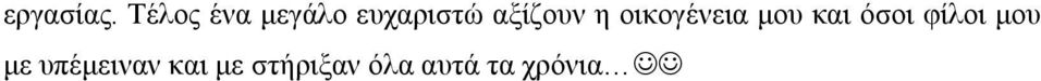 αξίζουν η οικογένεια μου και