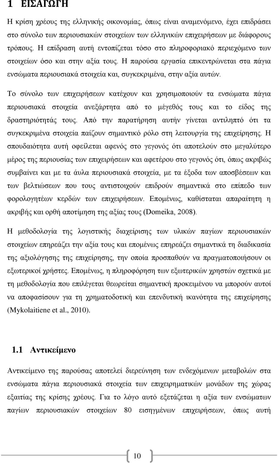 Η παρούσα εργασία επικεντρώνεται στα πάγια ενσώματα περιουσιακά στοιχεία και, συγκεκριμένα, στην αξία αυτών.