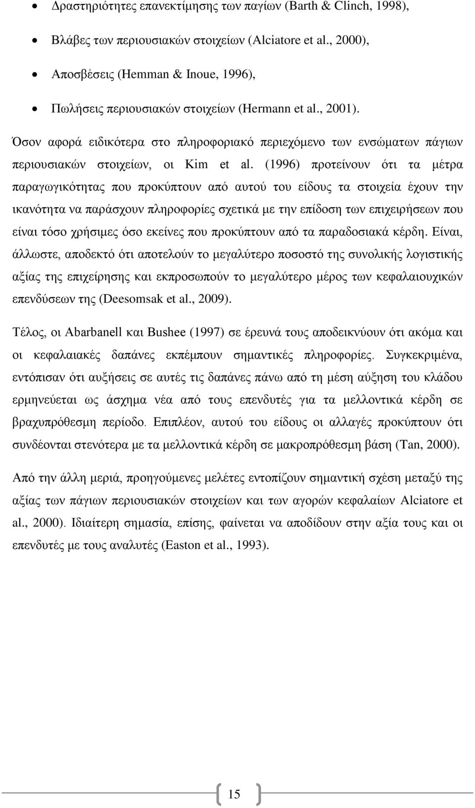 Όσον αφορά ειδικότερα στο πληροφοριακό περιεχόμενο των ενσώματων πάγιων περιουσιακών στοιχείων, οι Kim et al.