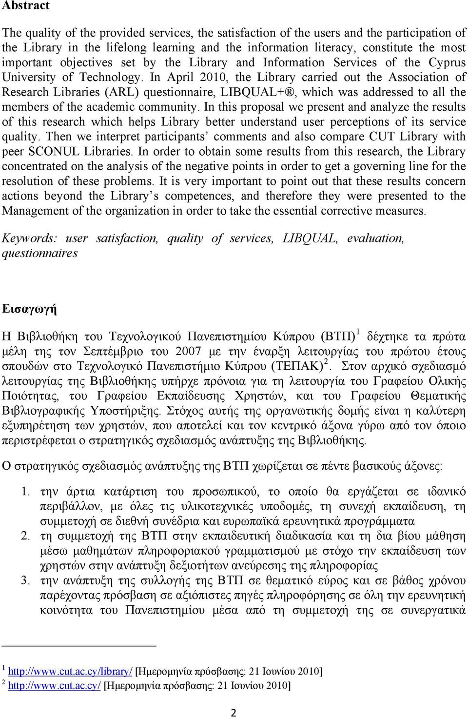 In April 2010, the Library carried out the Association of Research Libraries (ARL) questionnaire, LIBQUAL+, which was addressed to all the members of the academic community.