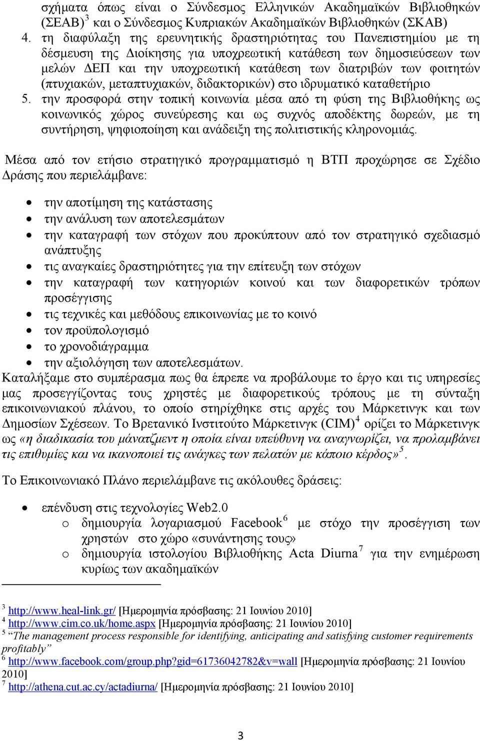 φοιτητών (πτυχιακών, μεταπτυχιακών, διδακτορικών) στο ιδρυματικό καταθετήριο 5.