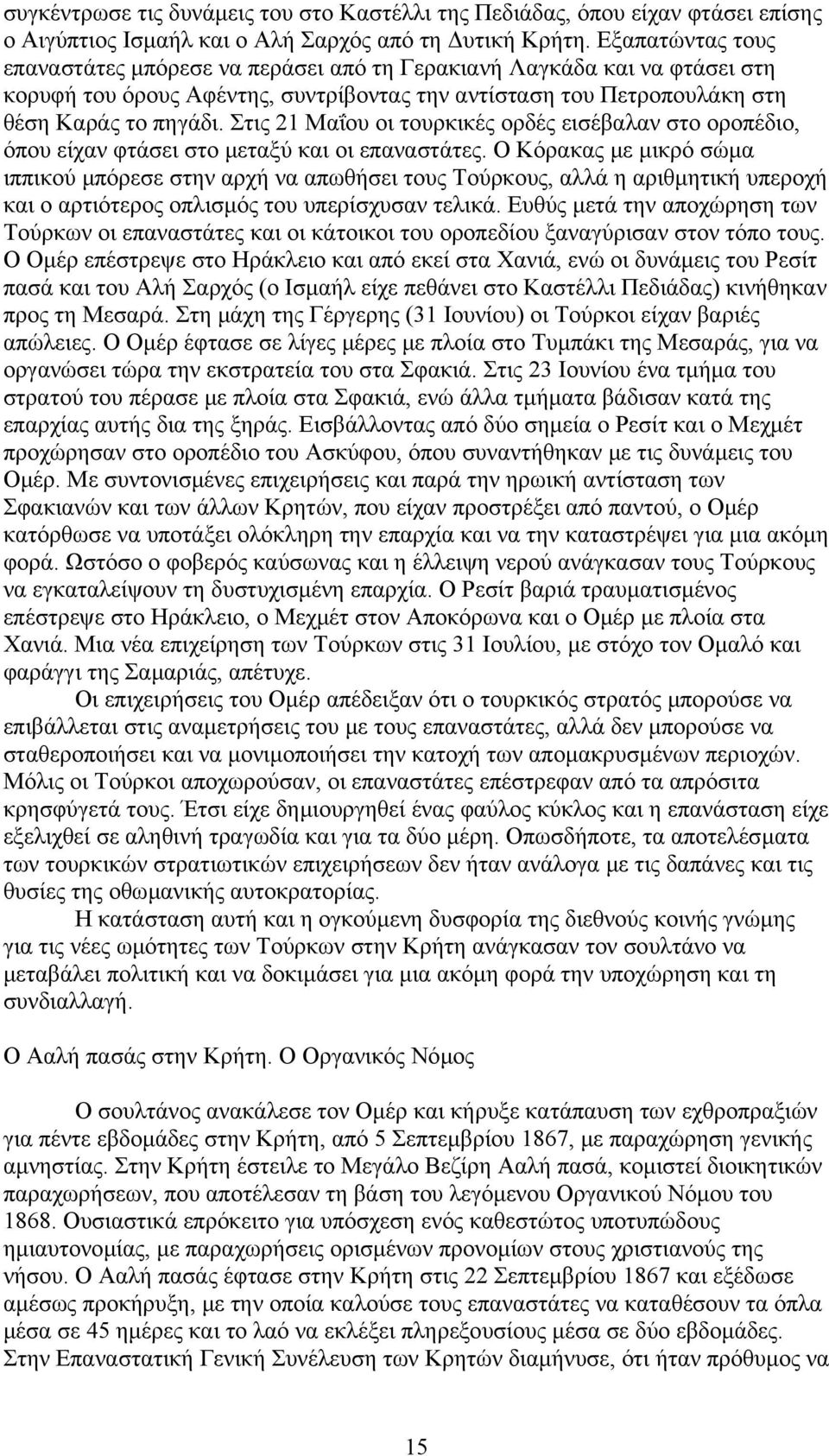 Στις 21 Μαΐου οι τουρκικές ορδές εισέβαλαν στο οροπέδιο, όπου είχαν φτάσει στο µεταξύ και οι επαναστάτες.