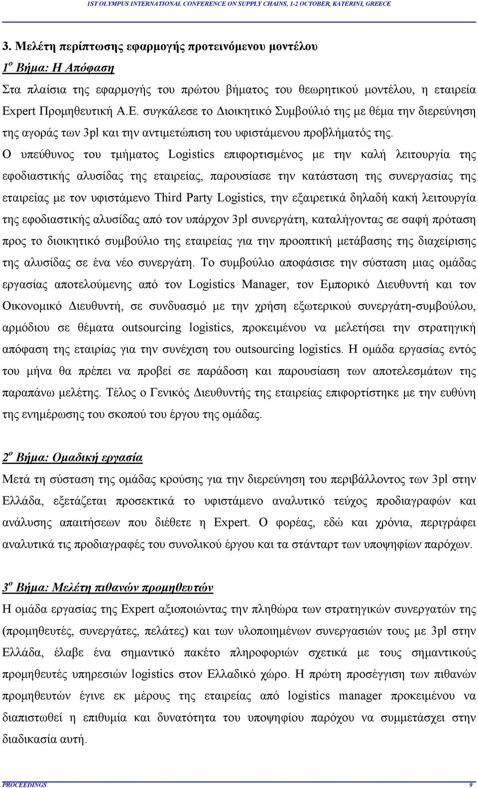 Ο υπεύθυνος του τμήματος Logistics επιφορτισμένος με την καλή λειτουργία της εφοδιαστικής αλυσίδας της εταιρείας, παρουσίασε την κατάσταση της συνεργασίας της εταιρείας με τον υφιστάμενο Third Party