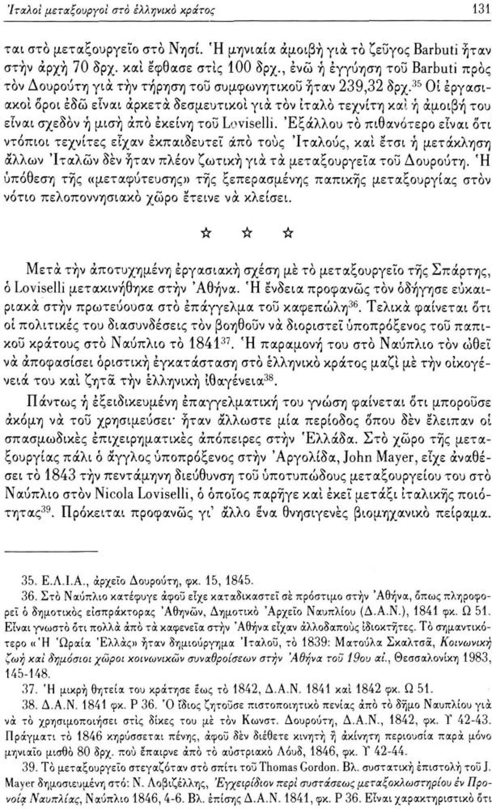 35 Οι εργασιακοί όροι έδώ είναι αρκετά δεσμευτικοί για τον ιταλό τεχνίτη και ή αμοιβή του είναι σχεδόν ή μισή άπό εκείνη τοϋ Loviselli.