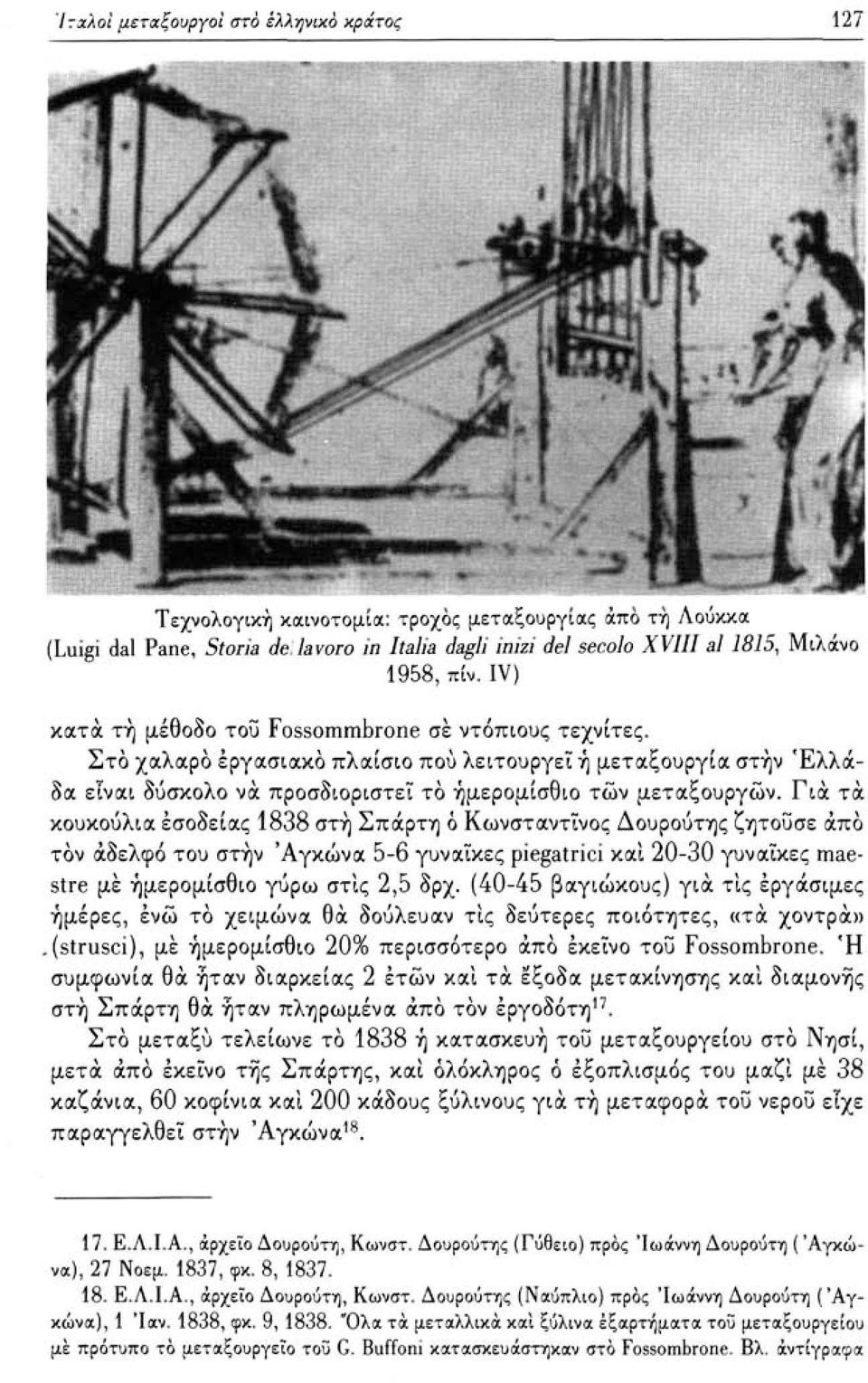 Για τα κουκούλια εσοδείας 1838 στή Σπάρτη ό Κωνσταντίνος Δουρούτης ζητούσε άπο τον αδελφό του στην 'Αγκώνα 5-6 γυναίκες piegatrici και 20-30 γυναίκες maestre με ημερομίσθιο γύρω στις 2,5 δρχ.