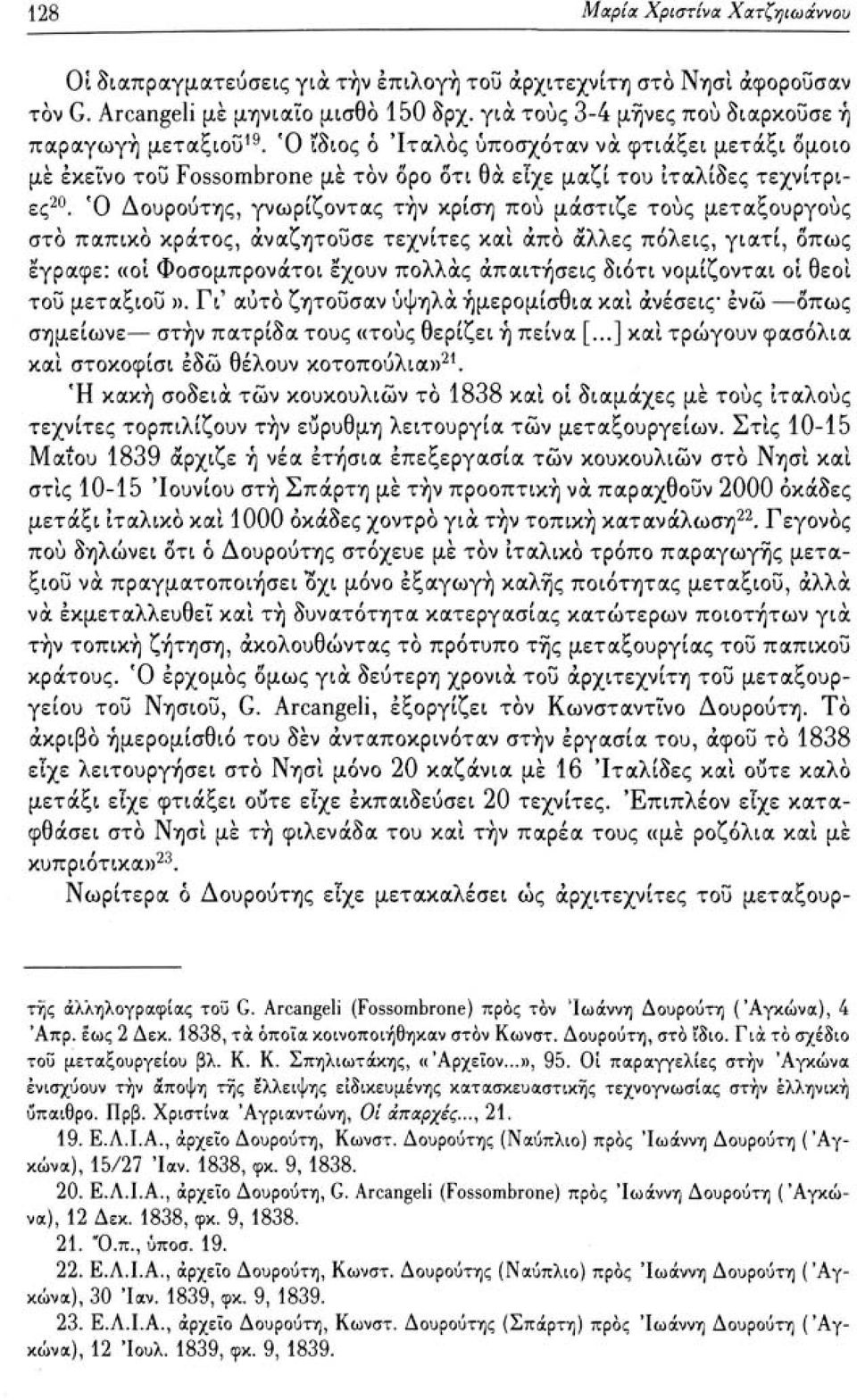 Ό Δουρούτης, γνωρίζοντας την κρίση πού μάστιζε τους μεταξουργούς στο παπικό κράτος, αναζητούσε τεχνίτες και άπο άλλες πόλεις, γιατί, δπως έγραφε: «οι Φοσομπρονάτοι έχουν πολλάς απαιτήσεις διότι