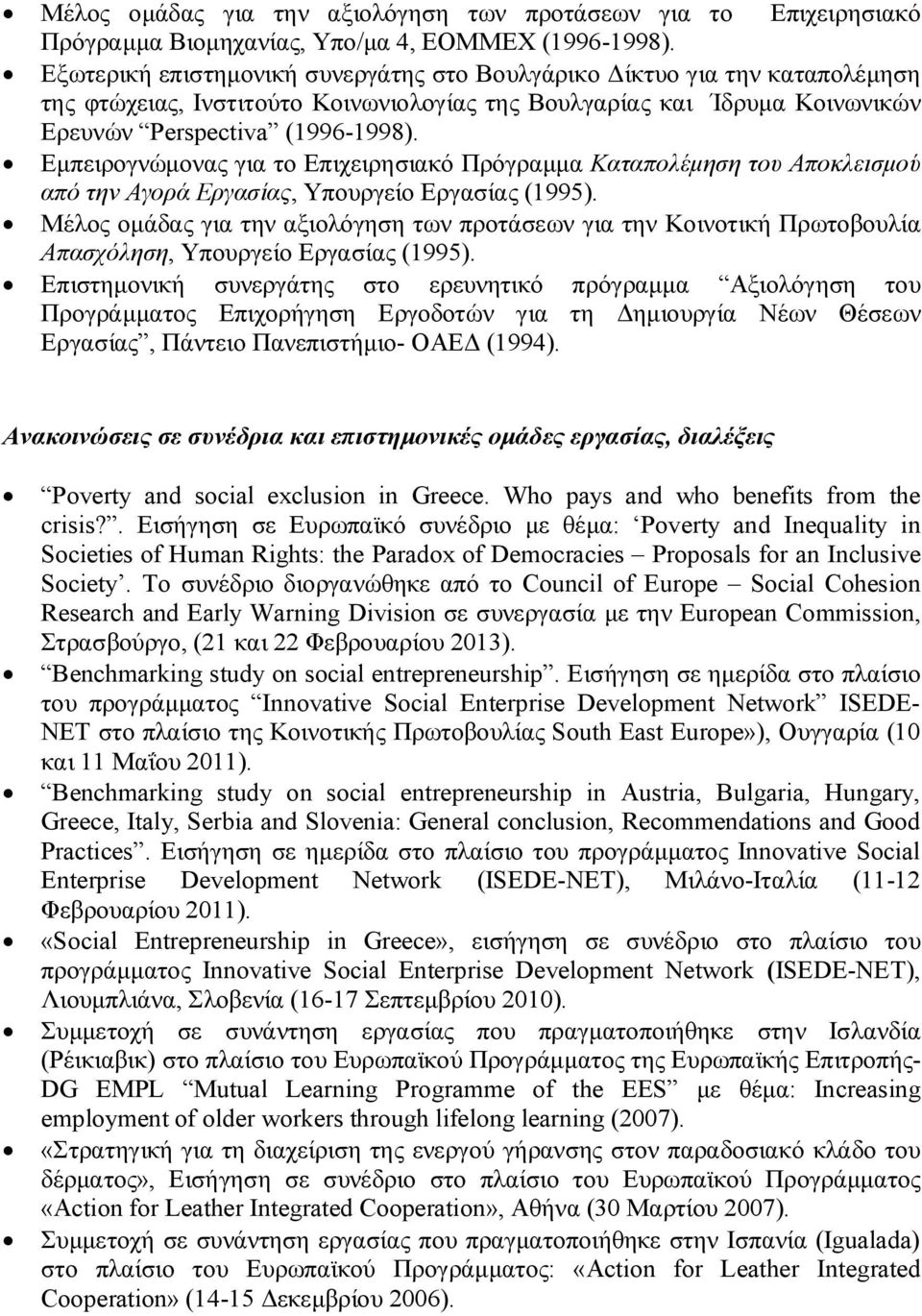 Εμπειρογνώμονας για το Επιχειρησιακό Πρόγραμμα Καταπολέμηση του Αποκλεισμού από την Αγορά Εργασίας, Υπουργείο Εργασίας (1995).