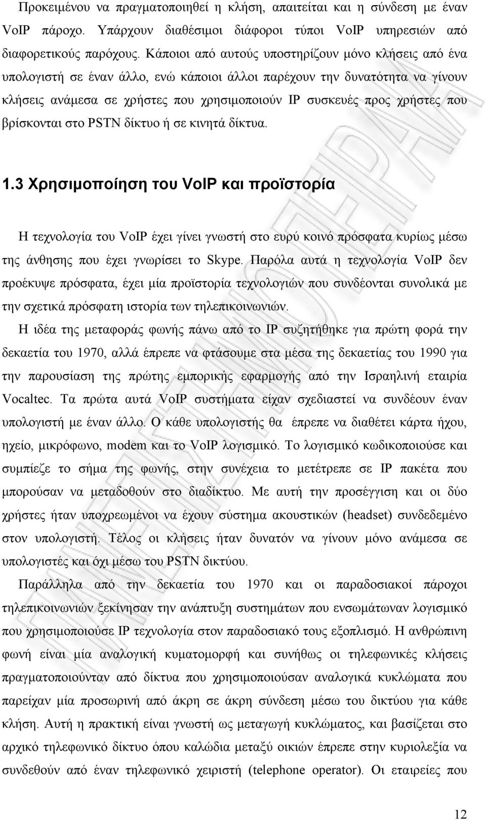 που βρίσκονται στο PSTN δίκτυο ή σε κινητά δίκτυα. 1.