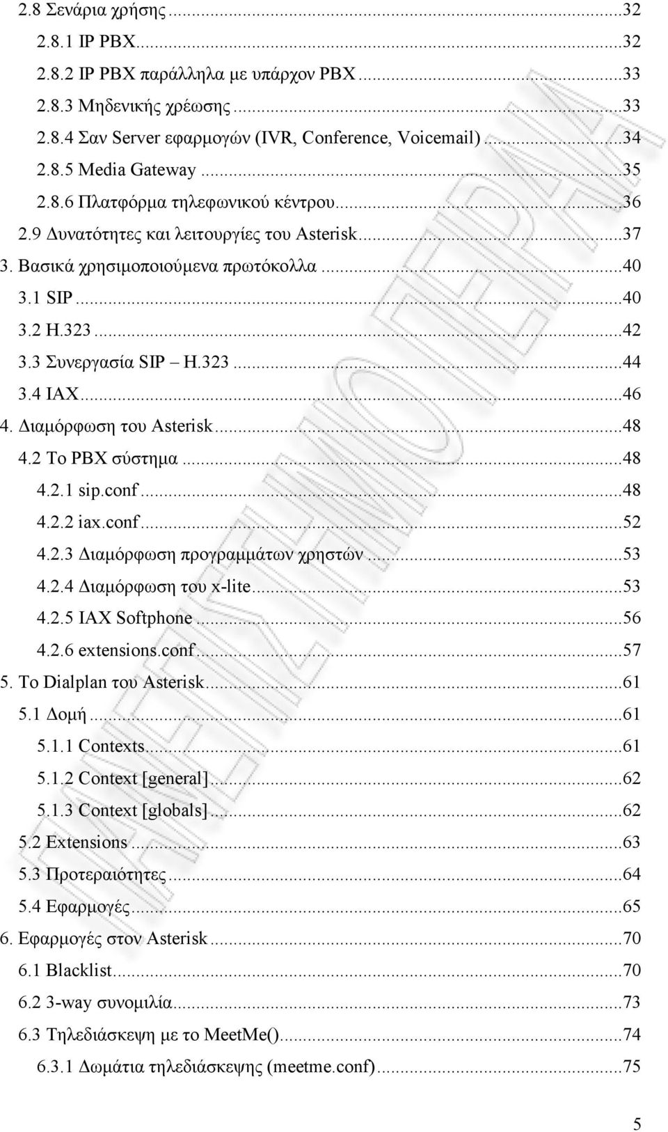 ..46 4. ιαµόρφωση του Asterisk...48 4.2 Το PBX σύστηµα...48 4.2.1 sip.conf...48 4.2.2 iax.conf...52 4.2.3 ιαµόρφωση προγραµµάτων χρηστών...53 4.2.4 ιαµόρφωση του x-lite...53 4.2.5 IAX Softphone...56 4.