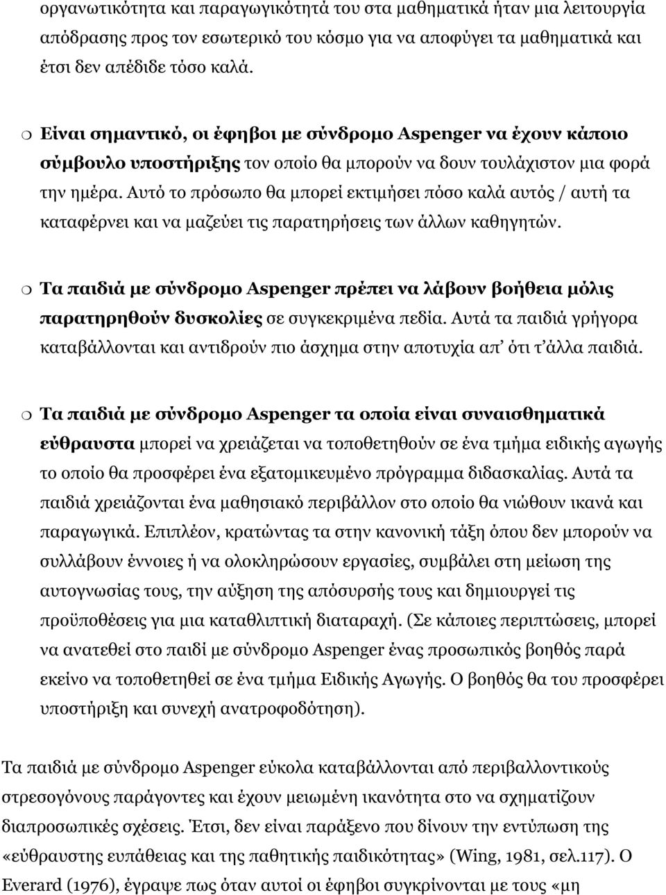 Αυτό το πρόσωπο θα μπορεί εκτιμήσει πόσο καλά αυτός / αυτή τα καταφέρνει και να μαζεύει τις παρατηρήσεις των άλλων καθηγητών.