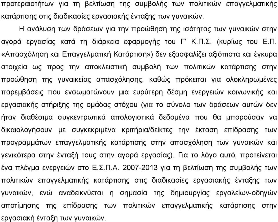 Σ. (κυρίως του Ε.Π.