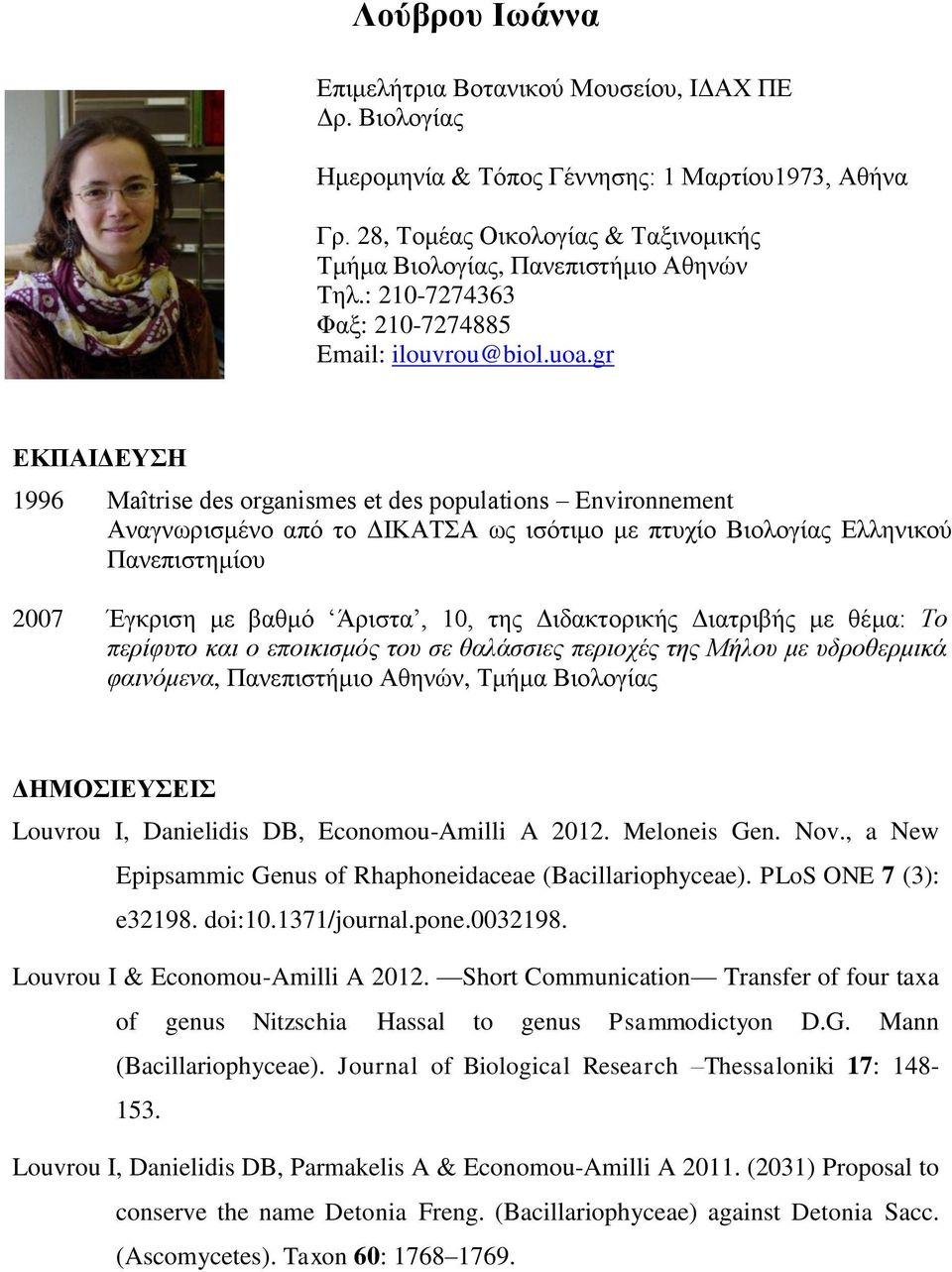 gr ΕΚΠΑΙΔΕΥΣΗ 1996 Maîtrise des organismes et des populations Environnement Αναγνωρισμένο από το ΔΙΚΑΤΣΑ ως ισότιμο με πτυχίο Βιολογίας Ελληνικού Πανεπιστημίου 2007 Έγκριση με βαθμό Άριστα, 10, της