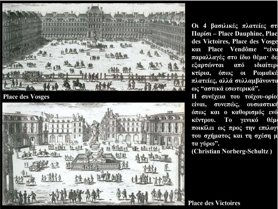 την επιλογή του σχήµατος και τη σχέση µε και Place Vendôme είνα εξαρτώνται από ιδιαίτερα κτίρια, όπως οι Pωµαϊκέ ως
