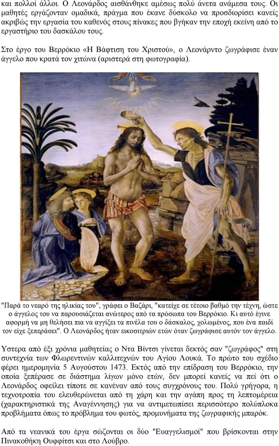 Στο έργο του Βερρόκιο «Η Βάφτιση του Χριστού», ο Λεονάρντο ζωγράφισε έναν άγγελο που κρατά τον χιτώνα (αριστερά στη φωτογραφία).