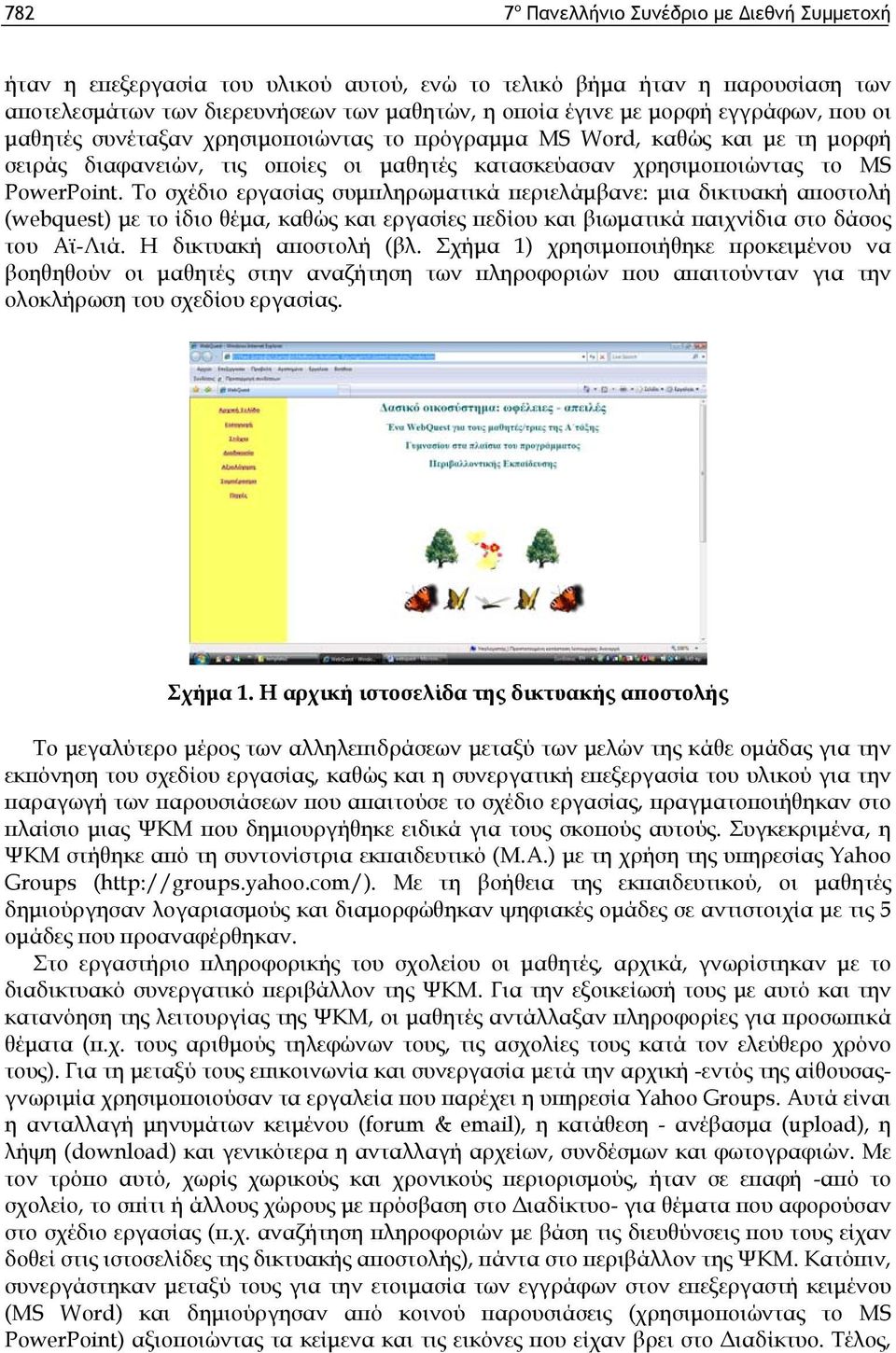 Το σχέδιο εργασίας συμπληρωματικά περιελάμβανε: μια δικτυακή αποστολή (webquest) με το ίδιο θέμα, καθώς και εργασίες πεδίου και βιωματικά παιχνίδια στο δάσος του Αϊ-Λιά. Η δικτυακή αποστολή (βλ.