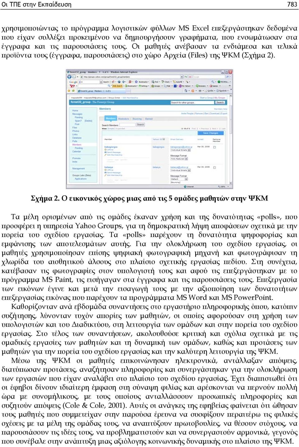 Ο εικονικός χώρος μιας από τις 5 ομάδες μαθητών στην ΨΚΜ Τα μέλη ορισμένων από τις ομάδες έκαναν χρήση και της δυνατότητας «polls», που προσφέρει η υπηρεσία Yahoo Groups, για τη δημοκρατική λήψη