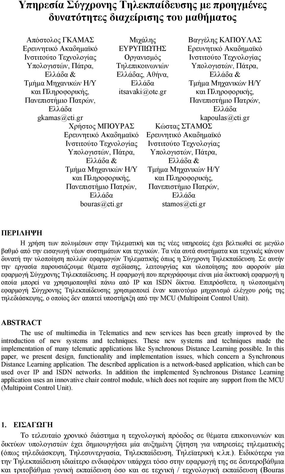 gr Χρήστος ΜΠΟΥΡΑΣ Ερευνητικό Ακαδηµαϊκό Ινστιτούτο Τεχνολογίας Υπολογιστών, Πάτρα, Ελλάδα & Τµήµα Μηχανικών Η/Υ και Πληροφορικής, Πανεπιστήµιο Πατρών, Ελλάδα bouras@cti.