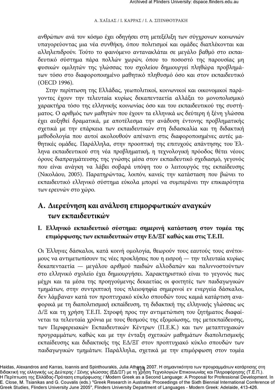 Τούτο το φαινόμενο αντανακλάται σε μεγάλο βαθμό στο εκπαιδευτικό σύστημα πάρα πολλών χωρών, όπου το ποσοστό της παρουσίας μη φυσικών ομιλητών της γλώσσας του σχολείου δημιουργεί πληθώρα προβλημάτων