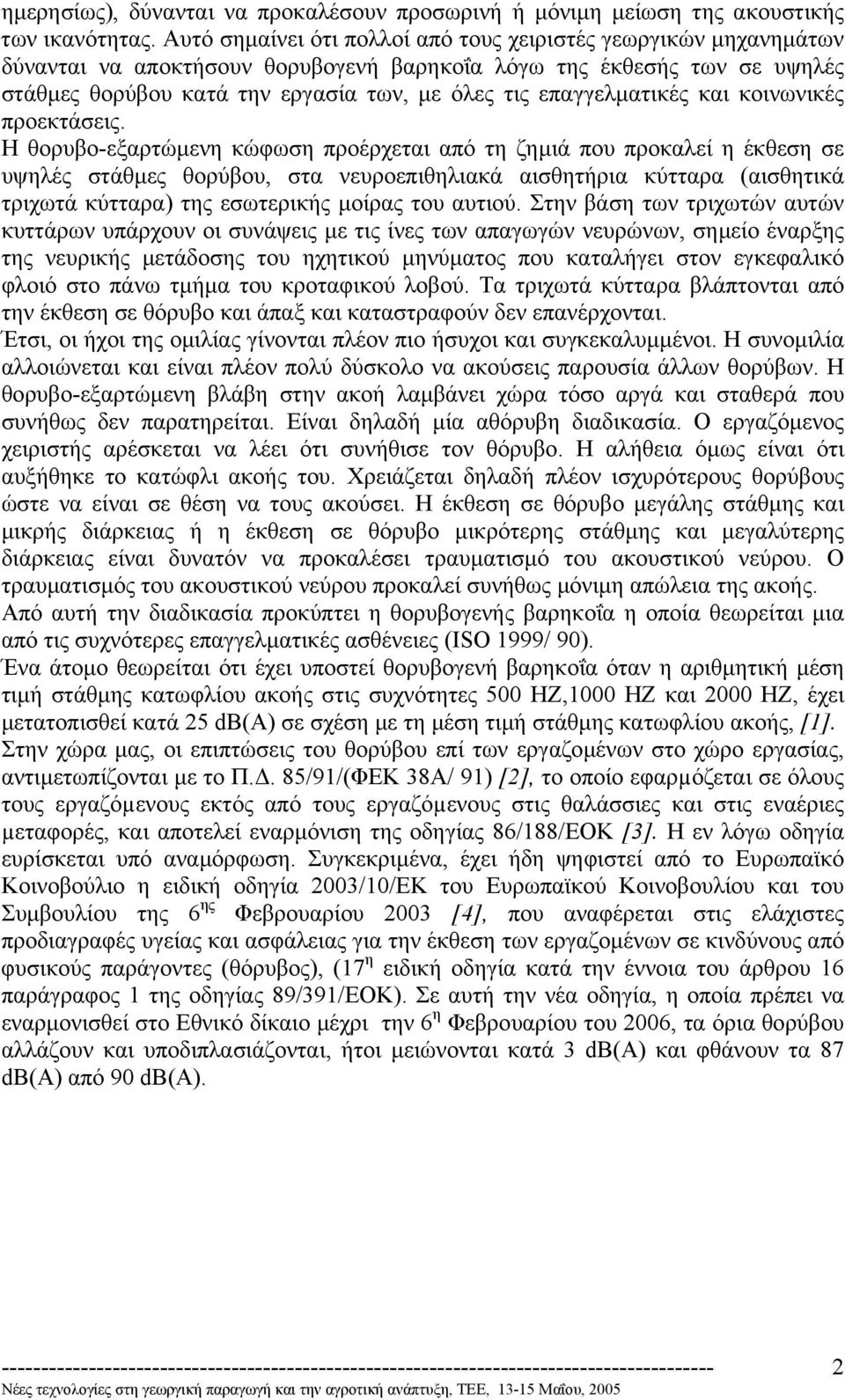 επαγγελµατικές και κοινωνικές προεκτάσεις.