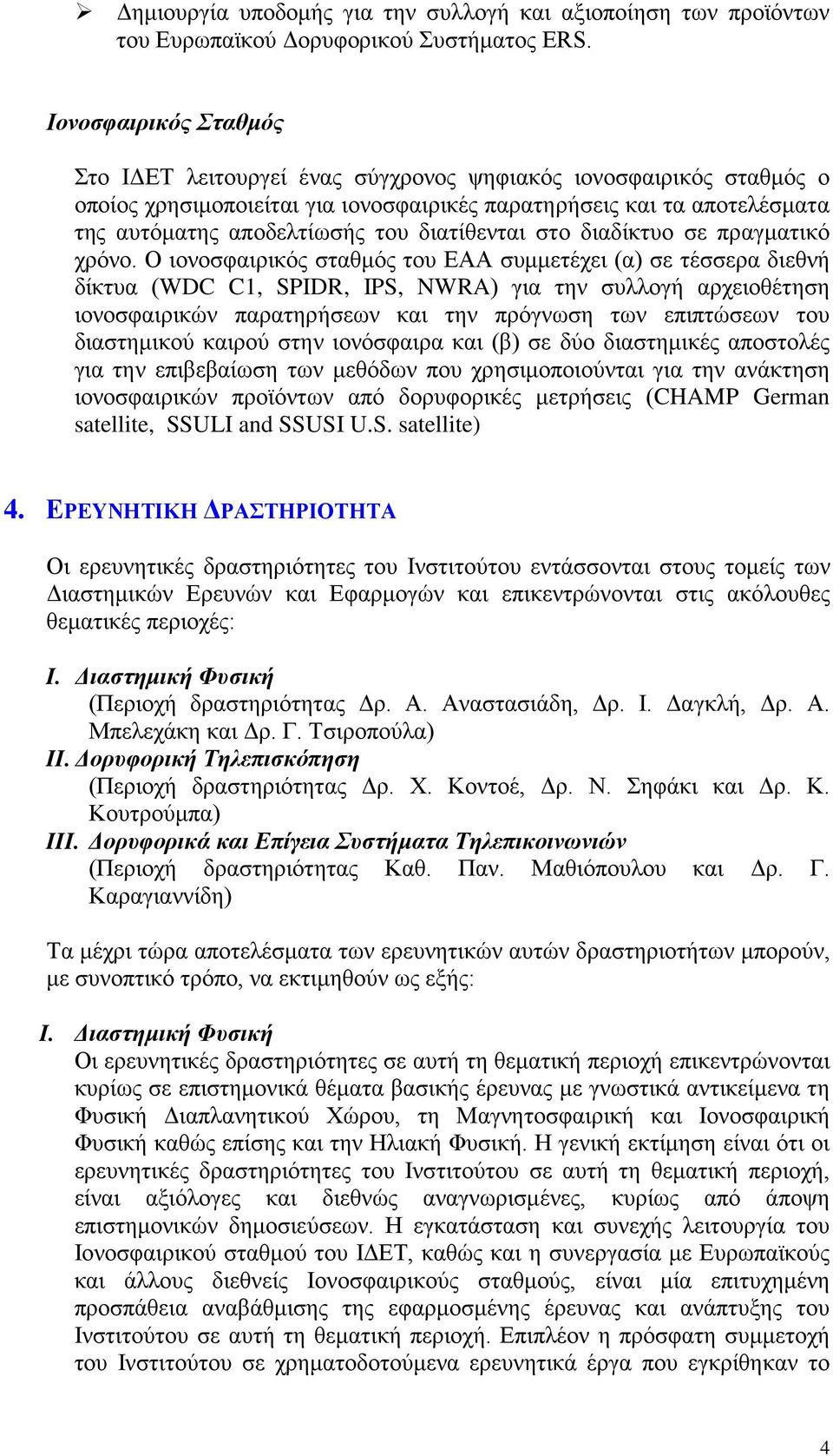 διατίθενται στο διαδίκτυο σε πραγματικό χρόνο.