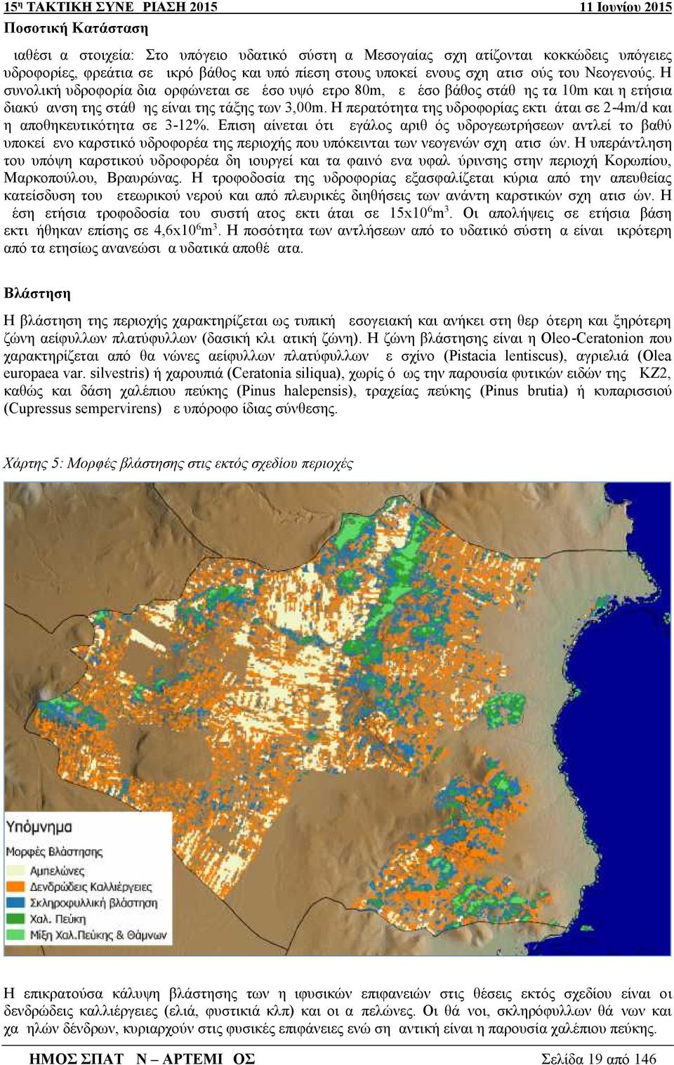 Η περατότητα της υδροφορίας εκτιμάται σε 2-4m/d και η αποθηκευτικότητα σε 3-12%.