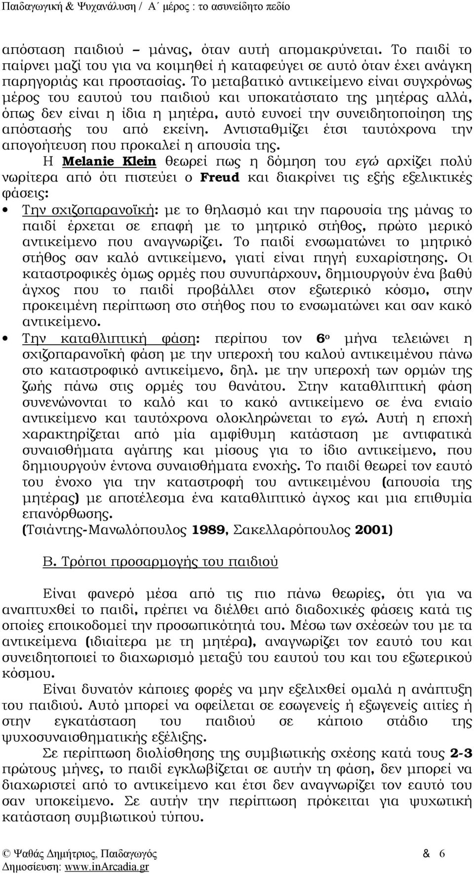 Αντισταθμίζει έτσι ταυτόχρονα την απογοήτευση που προκαλεί η απουσία της.