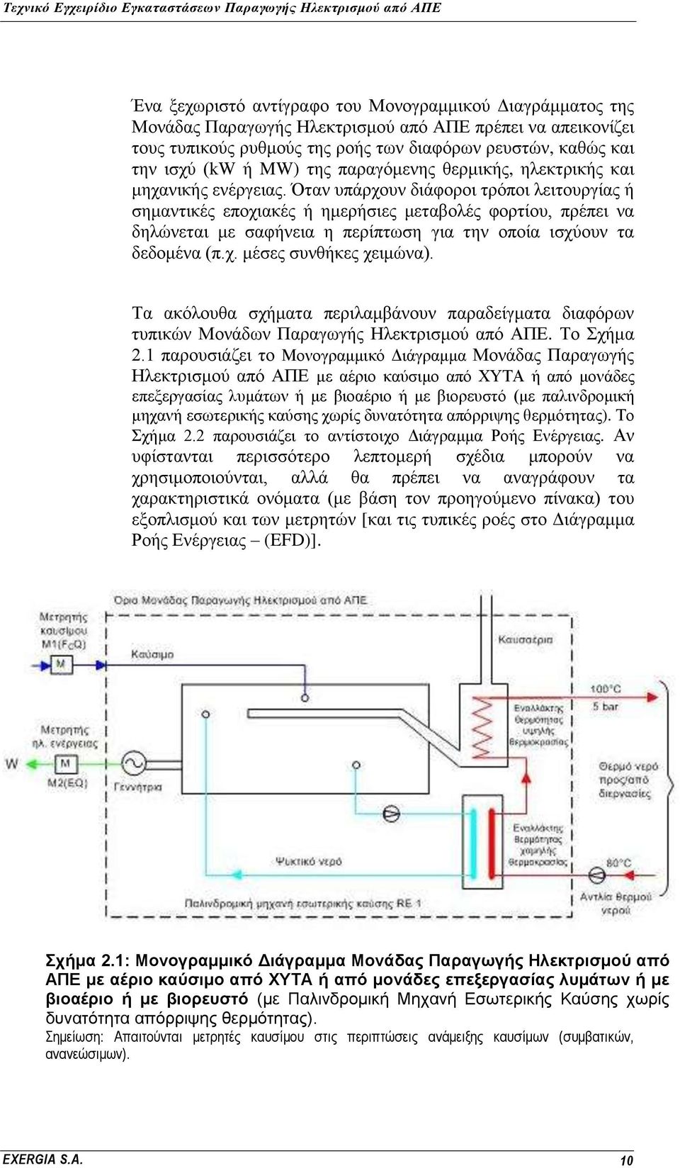 Όηαλ ππάξρνπλ δηάθνξνη ηξφπνη ιεηηνπξγίαο ή ζεκαληηθέο επνρηαθέο ή εκεξήζηεο κεηαβνιέο θνξηίνπ, πξέπεη λα δειψλεηαη κε ζαθήλεηα ε πεξίπησζε γηα ηελ νπνία ηζρχνπλ ηα δεδνκέλα (π.ρ. κέζεο ζπλζήθεο ρεηκψλα).