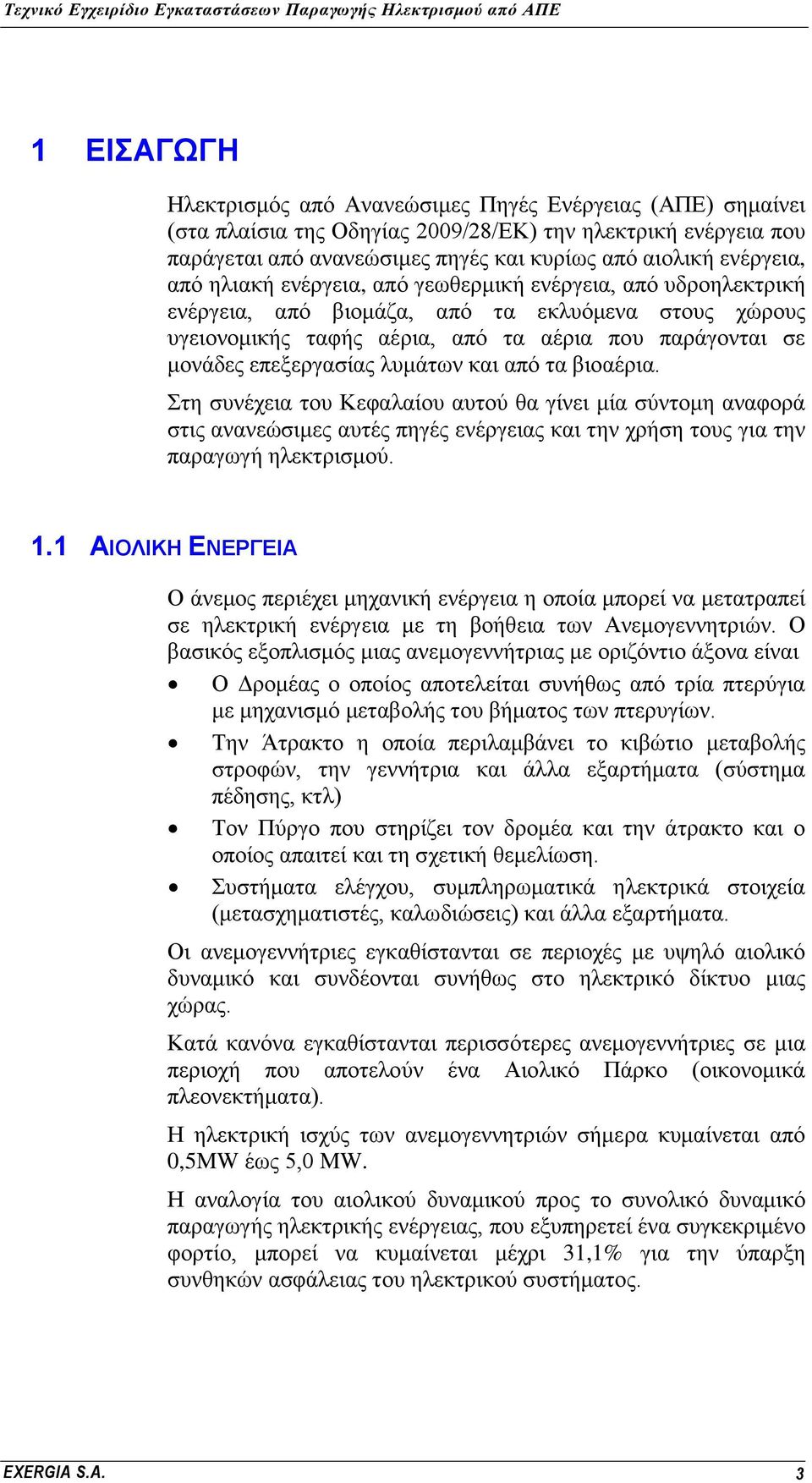 ιπκάησλ θαη απφ ηα βηναέξηα. ηε ζπλέρεηα ηνπ Κεθαιαίνπ απηνχ ζα γίλεη κία ζχληνκε αλαθνξά ζηηο αλαλεψζηκεο απηέο πεγέο ελέξγεηαο θαη ηελ ρξήζε ηνπο γηα ηελ παξαγσγή ειεθηξηζκνχ. 1.