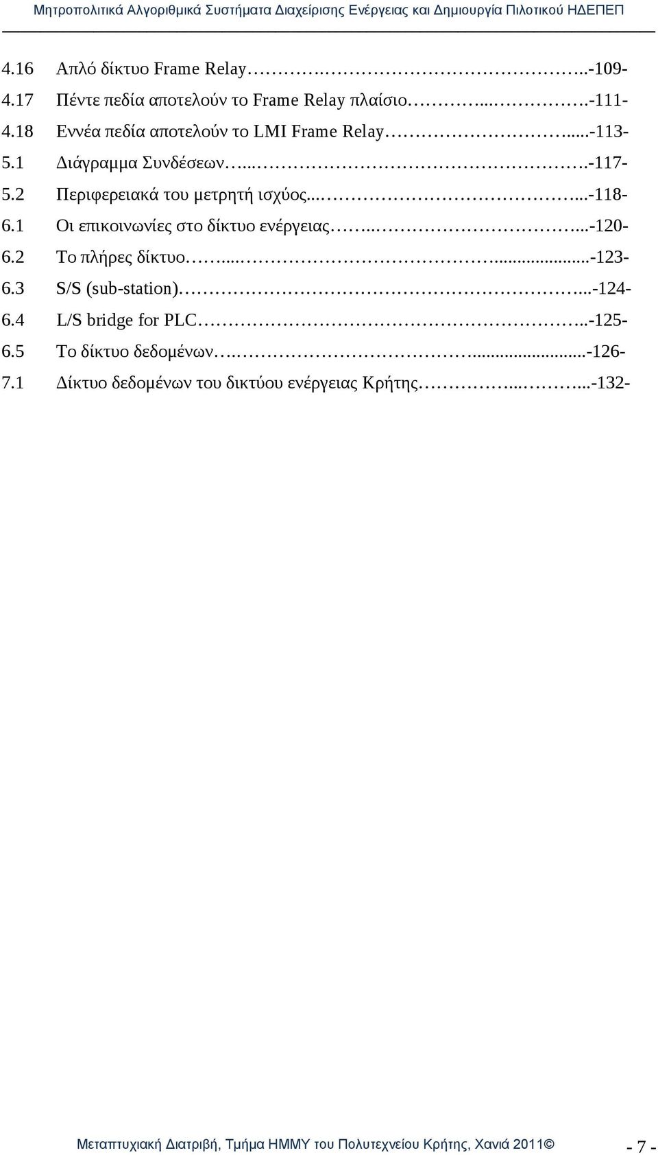 1 Οι επικοινωνίες στο δίκτυο ενέργειας.....-120-6.2 Σο πλήρες δίκτυο......-123-6.3 S/S (sub-station)...-124-6.4 L/S bridge for PLC.