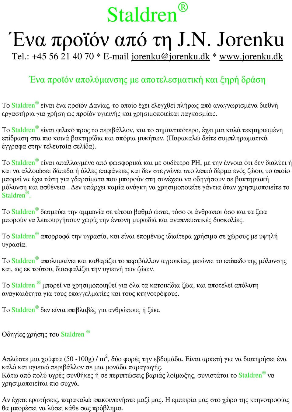 (Παρακαλώ δείτε συµπληρωµατικά έγγραφα στην τελευταία σελίδα).