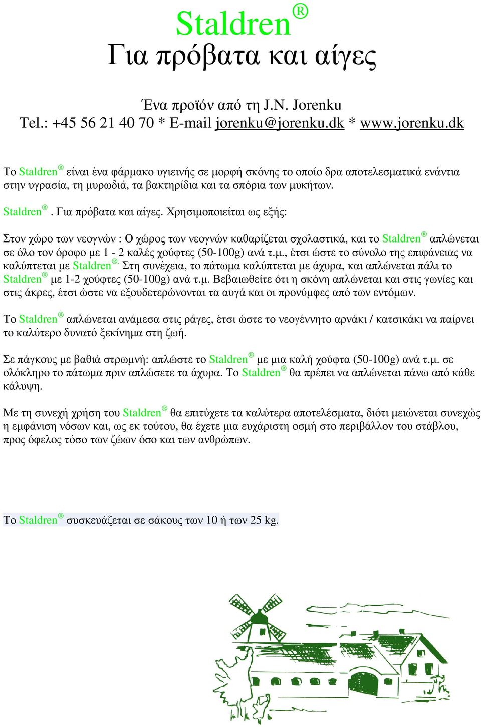 Στη συνέχεια, το πάτωµα καλύπτεται µε άχυρα, και απλώνεται πάλι το Staldren µε 1-2 χούφτες (50-100g) ανά τ.µ. Βεβαιωθείτε ότι η σκόνη απλώνεται και στις γωνίες και στις άκρες, έτσι ώστε να εξουδετερώνονται τα αυγά και οι προνύµφες από των εντόµων.