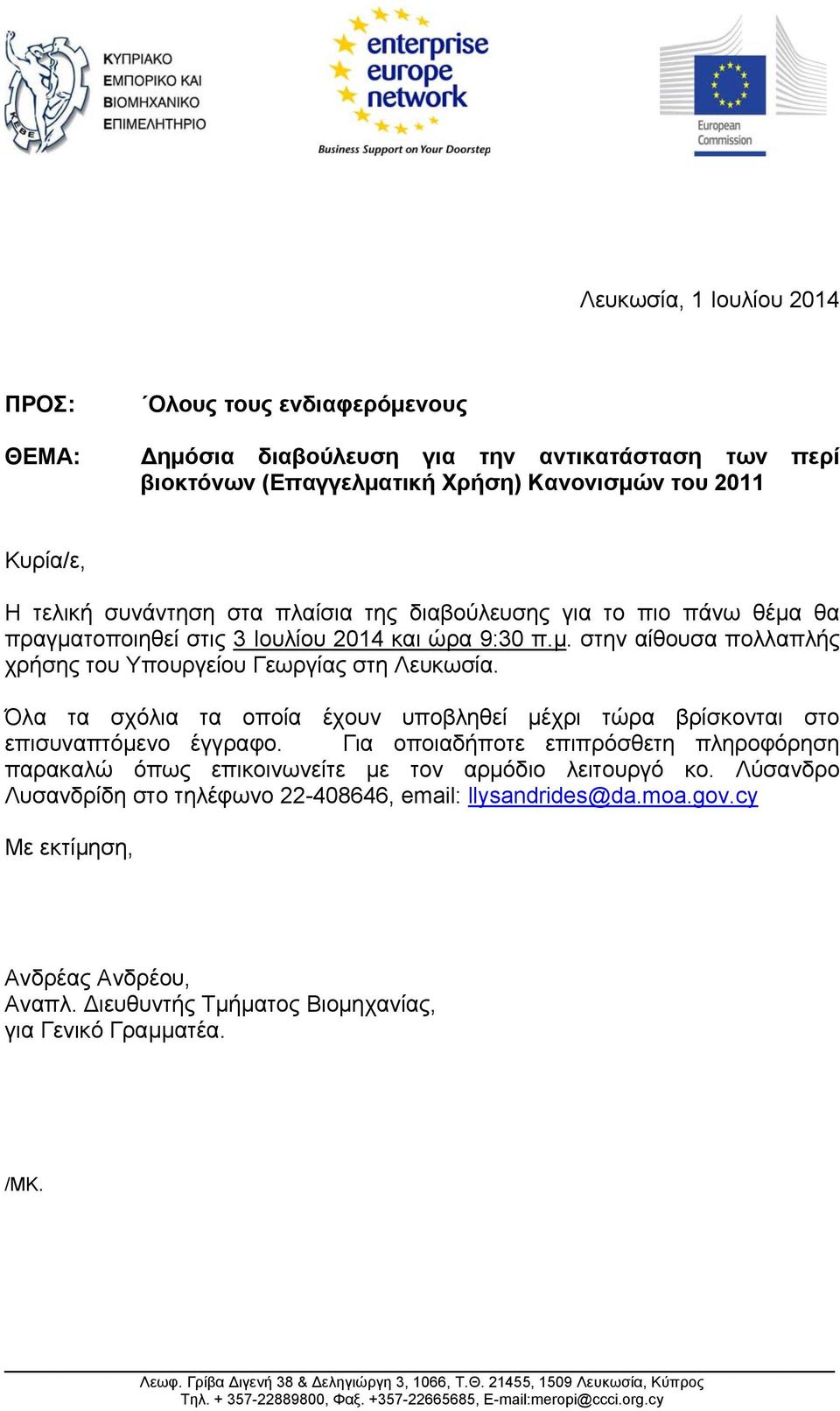 Όλα τα σχόλια τα οποία έχουν υποβληθεί μέχρι τώρα βρίσκονται στο επισυναπτόμενο έγγραφο. Για οποιαδήποτε επιπρόσθετη πληροφόρηση παρακαλώ όπως επικοινωνείτε με τον αρμόδιο λειτουργό κο.