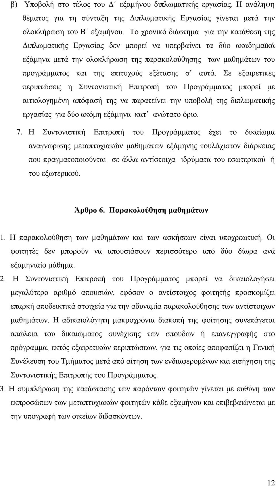 επηηπρνχο εμέηαζεο ζ απηά.